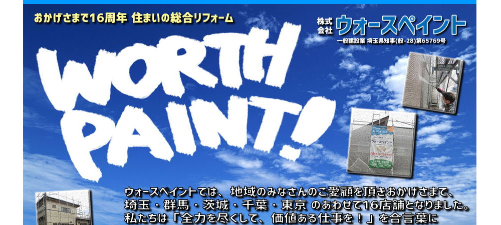 worthpaint